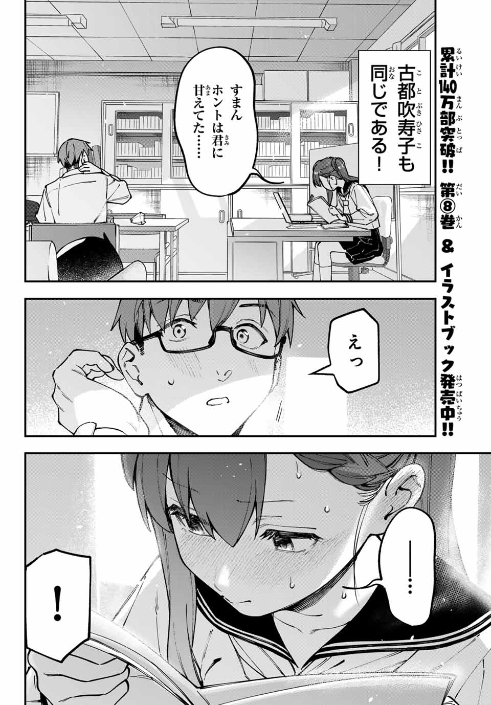 Seitokai ni mo Ana wa Aru! Chapter 114 10ページ