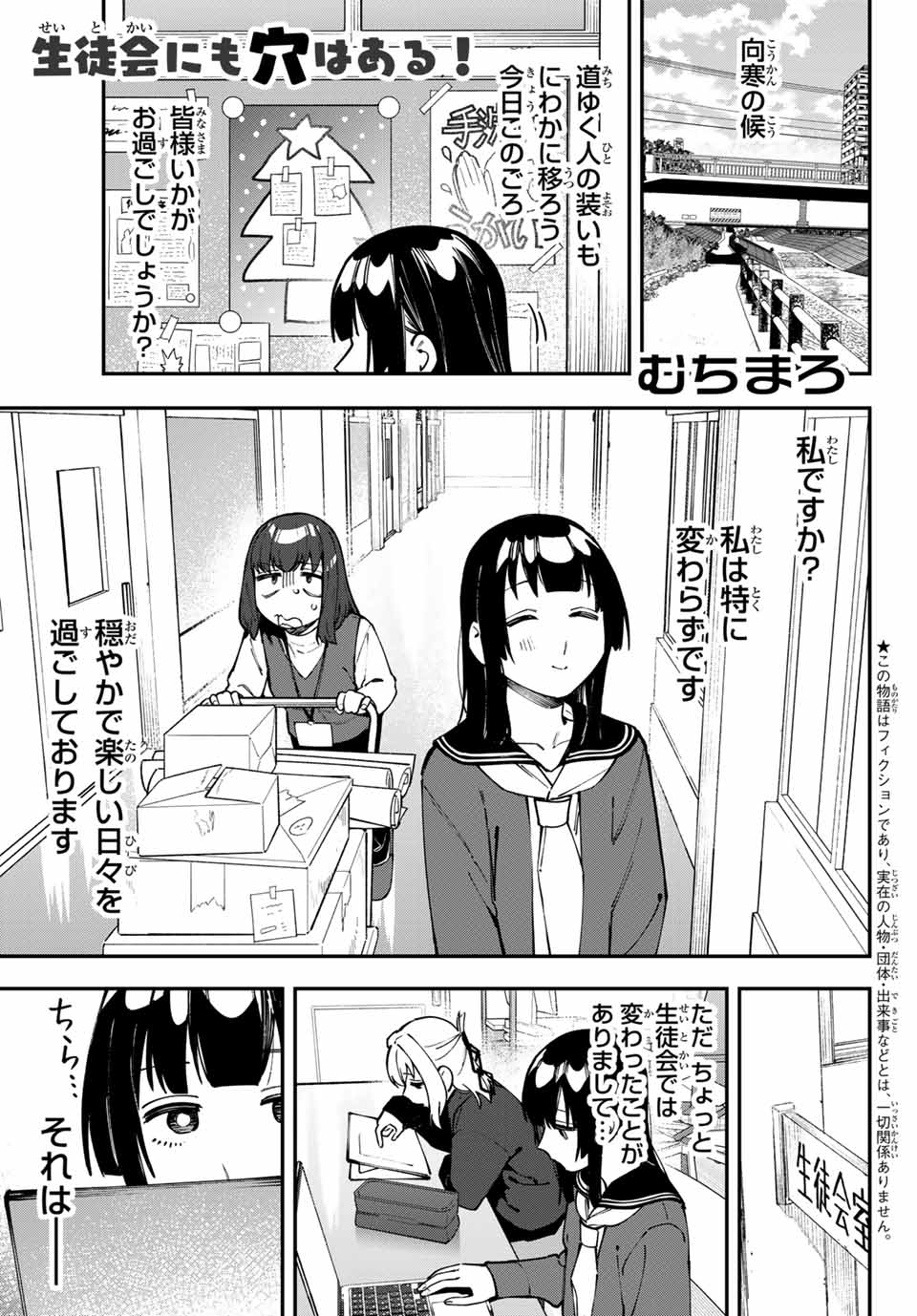 Seitokai ni mo Ana wa Aru! Chapter 115 1ページ