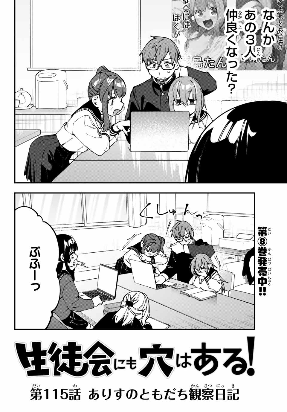 Seitokai ni mo Ana wa Aru! Chapter 115 2ページ