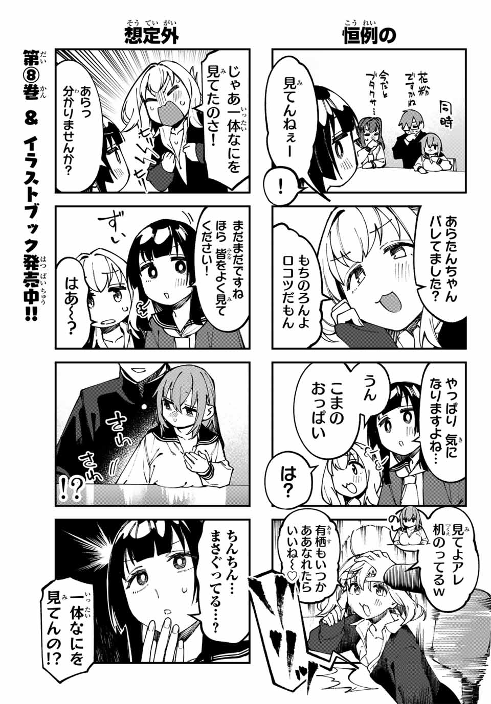 Seitokai ni mo Ana wa Aru! Chapter 115 3ページ