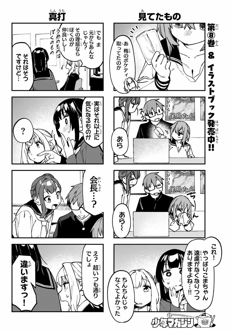 Seitokai ni mo Ana wa Aru! Chapter 115 4ページ