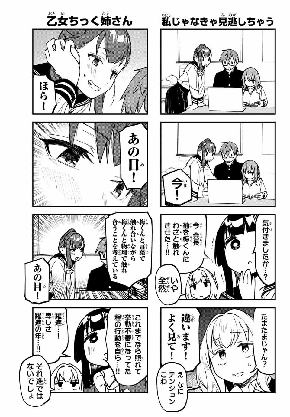 Seitokai ni mo Ana wa Aru! Chapter 115 5ページ