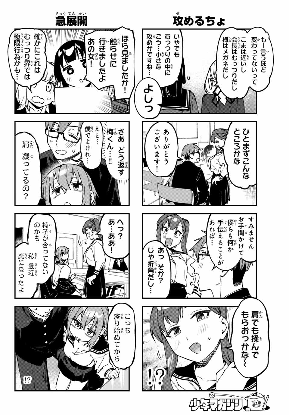 Seitokai ni mo Ana wa Aru! Chapter 115 6ページ