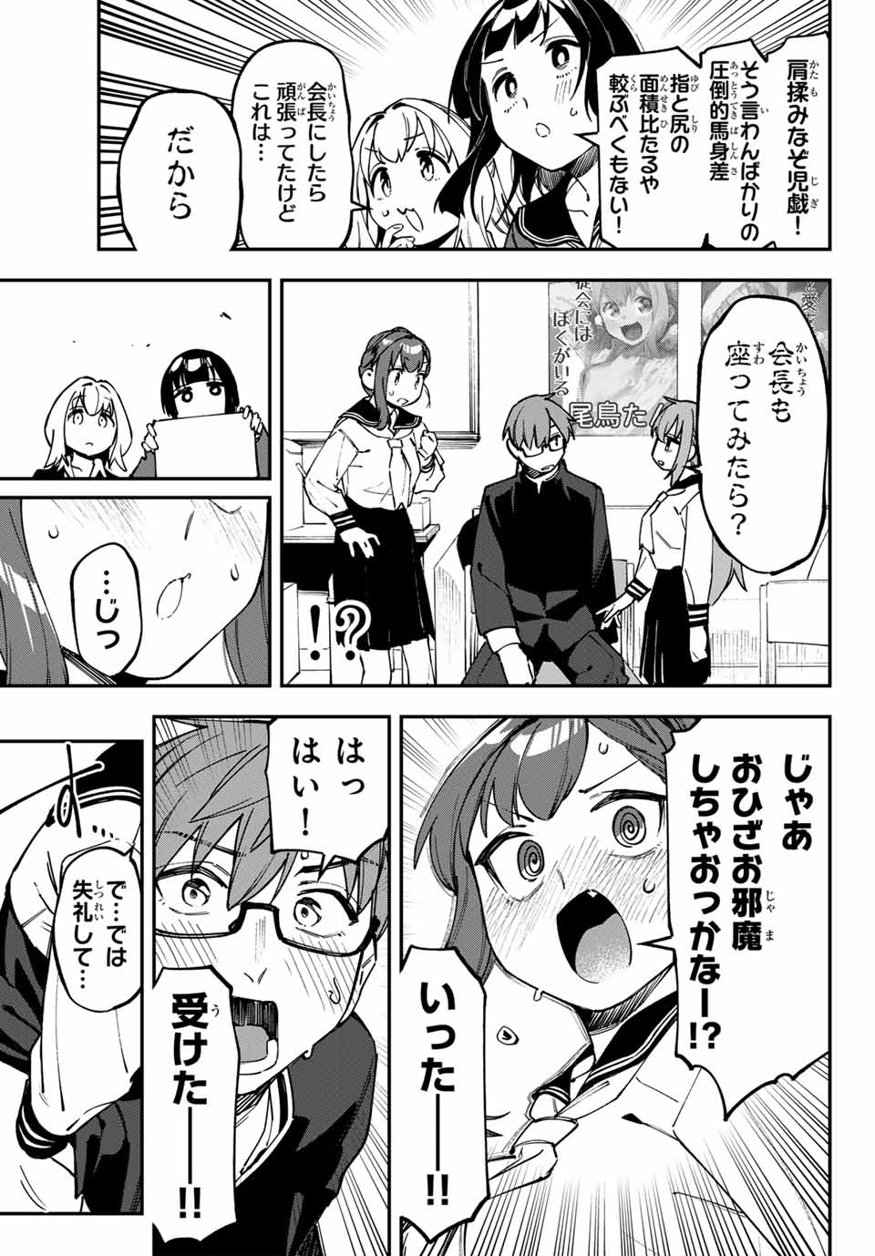 Seitokai ni mo Ana wa Aru! Chapter 115 7ページ