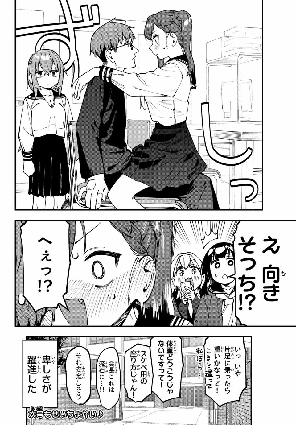 Seitokai ni mo Ana wa Aru! Chapter 115 8ページ