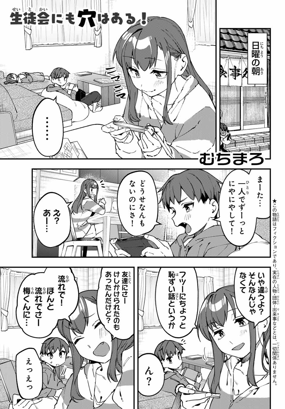 Seitokai ni mo Ana wa Aru! Chapter 116 1ページ