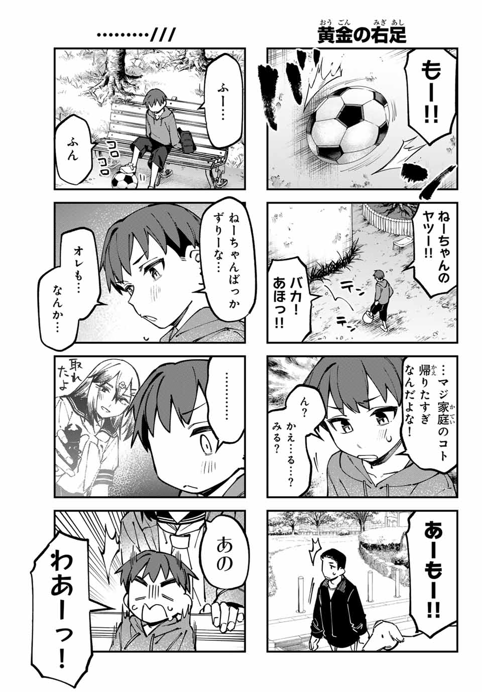 Seitokai ni mo Ana wa Aru! Chapter 116 3ページ