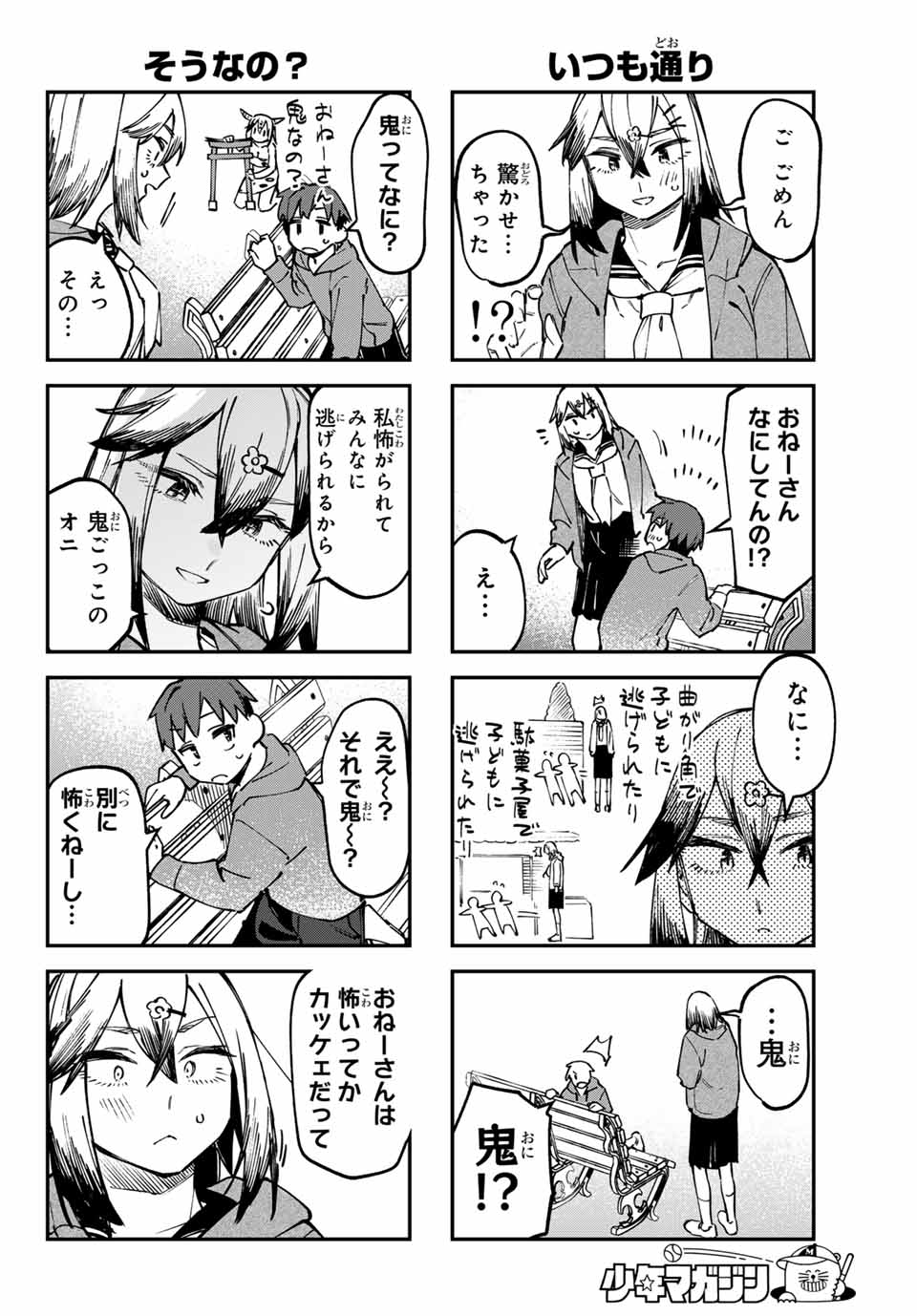 Seitokai ni mo Ana wa Aru! Chapter 116 4ページ