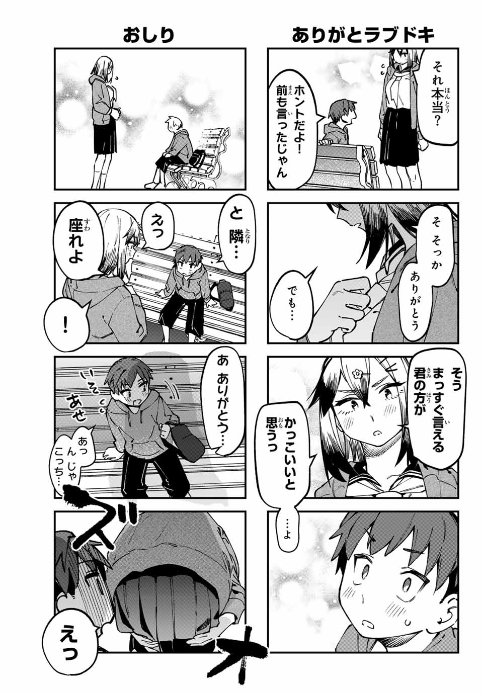 Seitokai ni mo Ana wa Aru! Chapter 116 5ページ