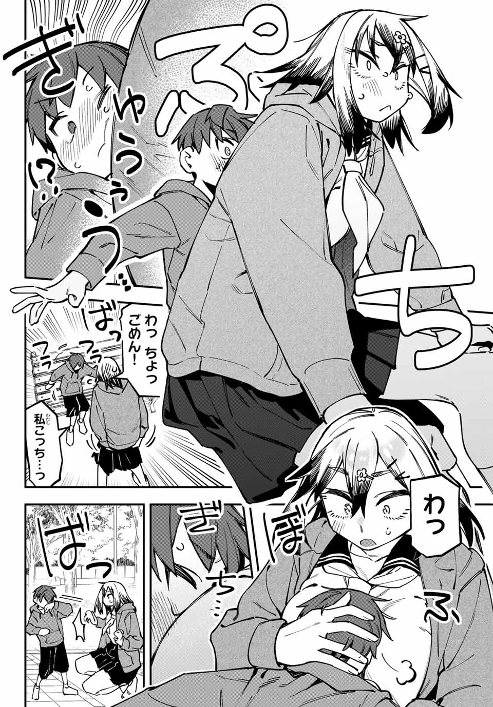 Seitokai ni mo Ana wa Aru! Chapter 116 6ページ