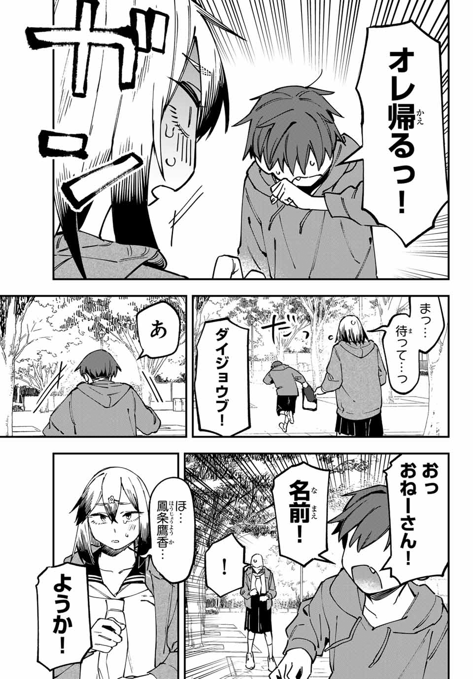 Seitokai ni mo Ana wa Aru! Chapter 116 7ページ