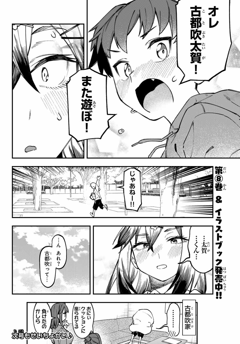 Seitokai ni mo Ana wa Aru! Chapter 116 8ページ