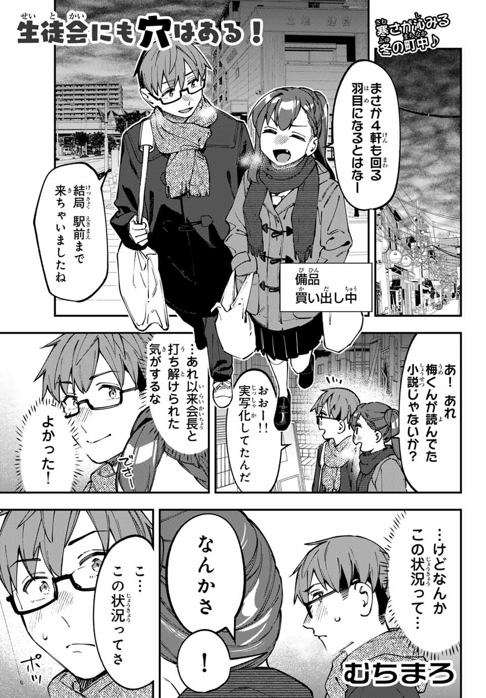 Seitokai ni mo Ana wa Aru! Chapter 117 1ページ