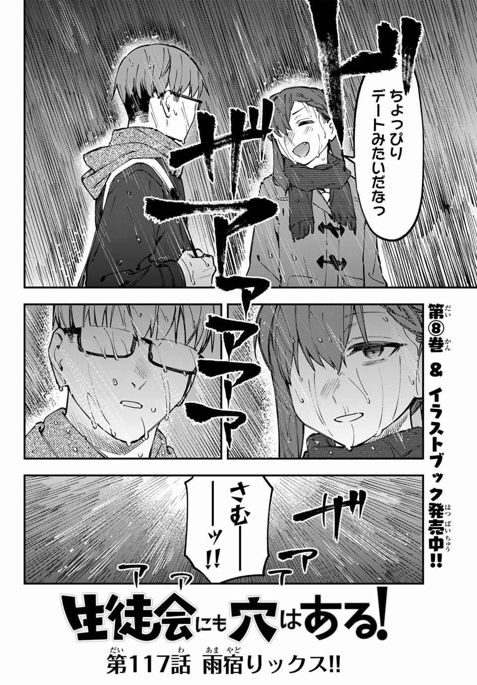 Seitokai ni mo Ana wa Aru! Chapter 117 2ページ
