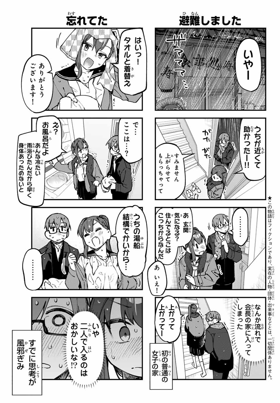 Seitokai ni mo Ana wa Aru! Chapter 117 3ページ