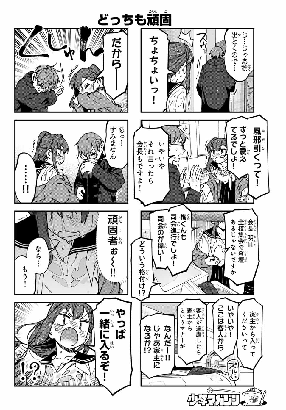 Seitokai ni mo Ana wa Aru! Chapter 117 4ページ