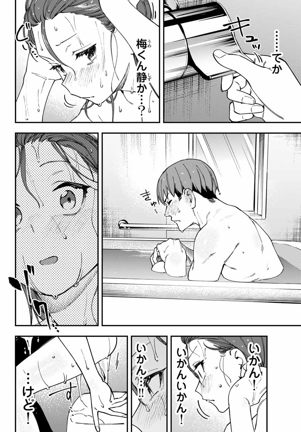 Seitokai ni mo Ana wa Aru! Chapter 117 6ページ