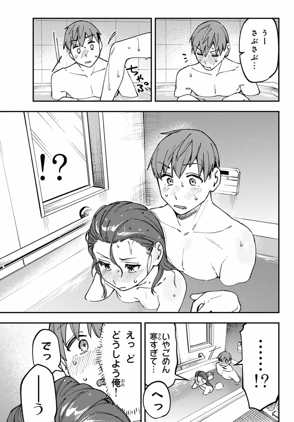 Seitokai ni mo Ana wa Aru! Chapter 117 7ページ