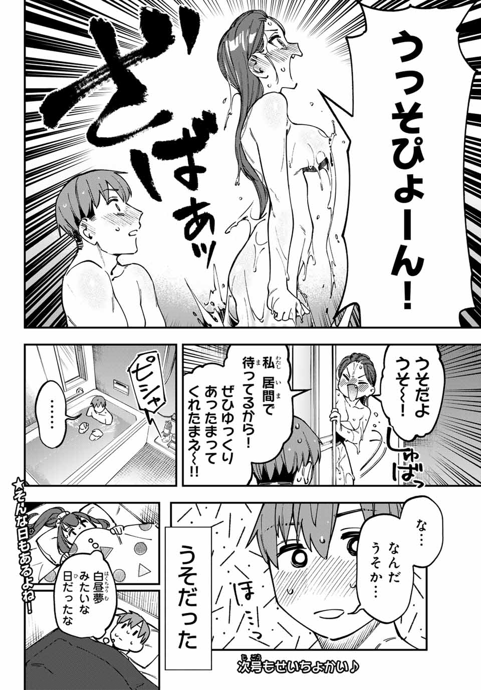 Seitokai ni mo Ana wa Aru! Chapter 117 8ページ