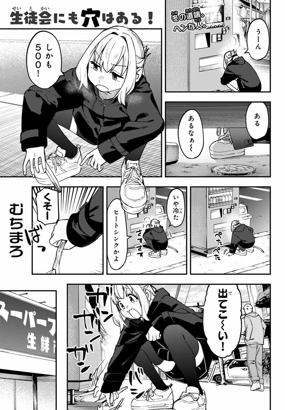 Seitokai ni mo Ana wa Aru! Chapter 118 1ページ