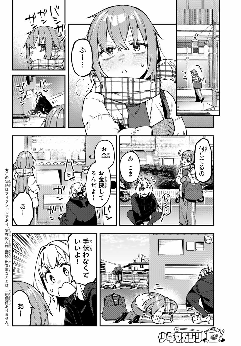 Seitokai ni mo Ana wa Aru! Chapter 118 2ページ