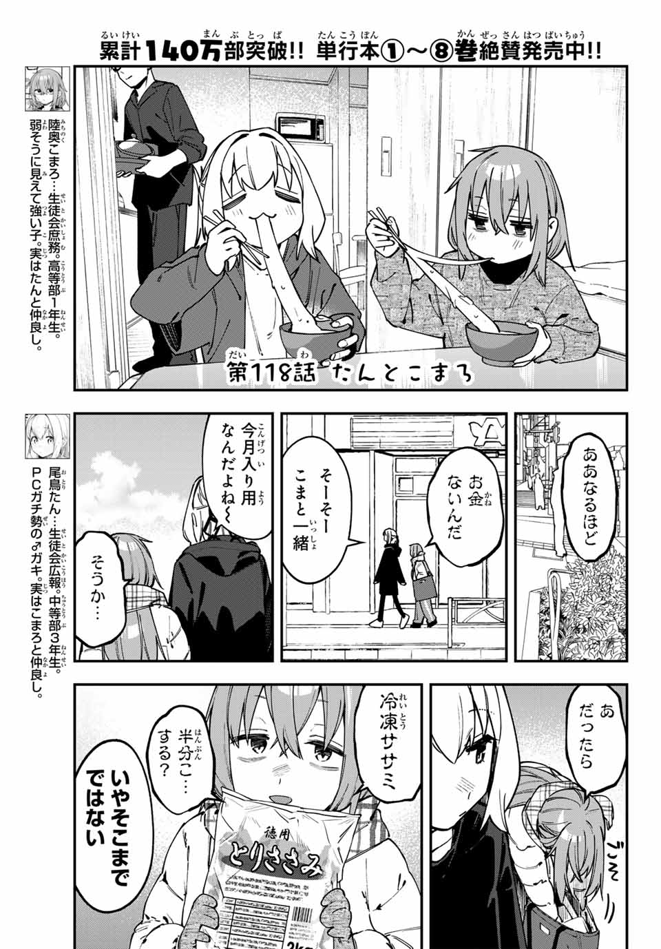 Seitokai ni mo Ana wa Aru! Chapter 118 3ページ