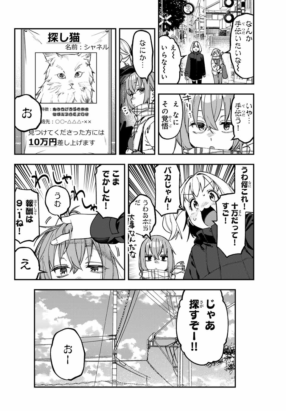 Seitokai ni mo Ana wa Aru! Chapter 118 4ページ
