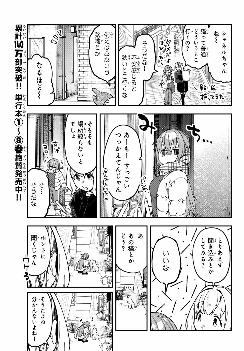 Seitokai ni mo Ana wa Aru! Chapter 118 5ページ