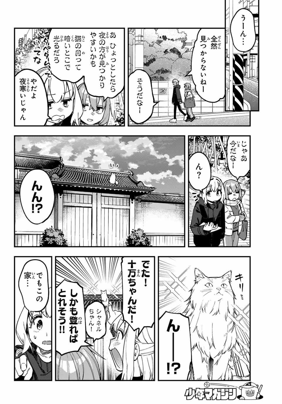 Seitokai ni mo Ana wa Aru! Chapter 118 6ページ