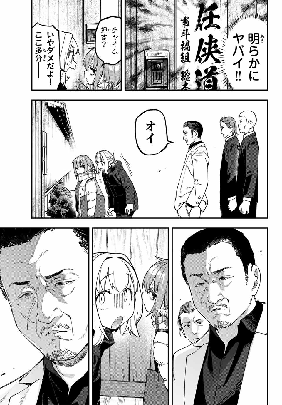 Seitokai ni mo Ana wa Aru! Chapter 118 7ページ