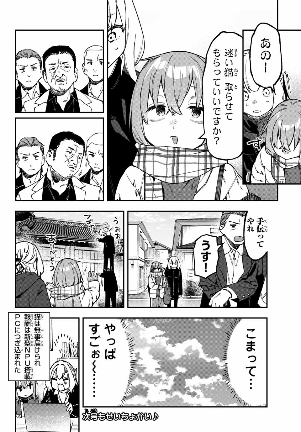 Seitokai ni mo Ana wa Aru! Chapter 118 8ページ
