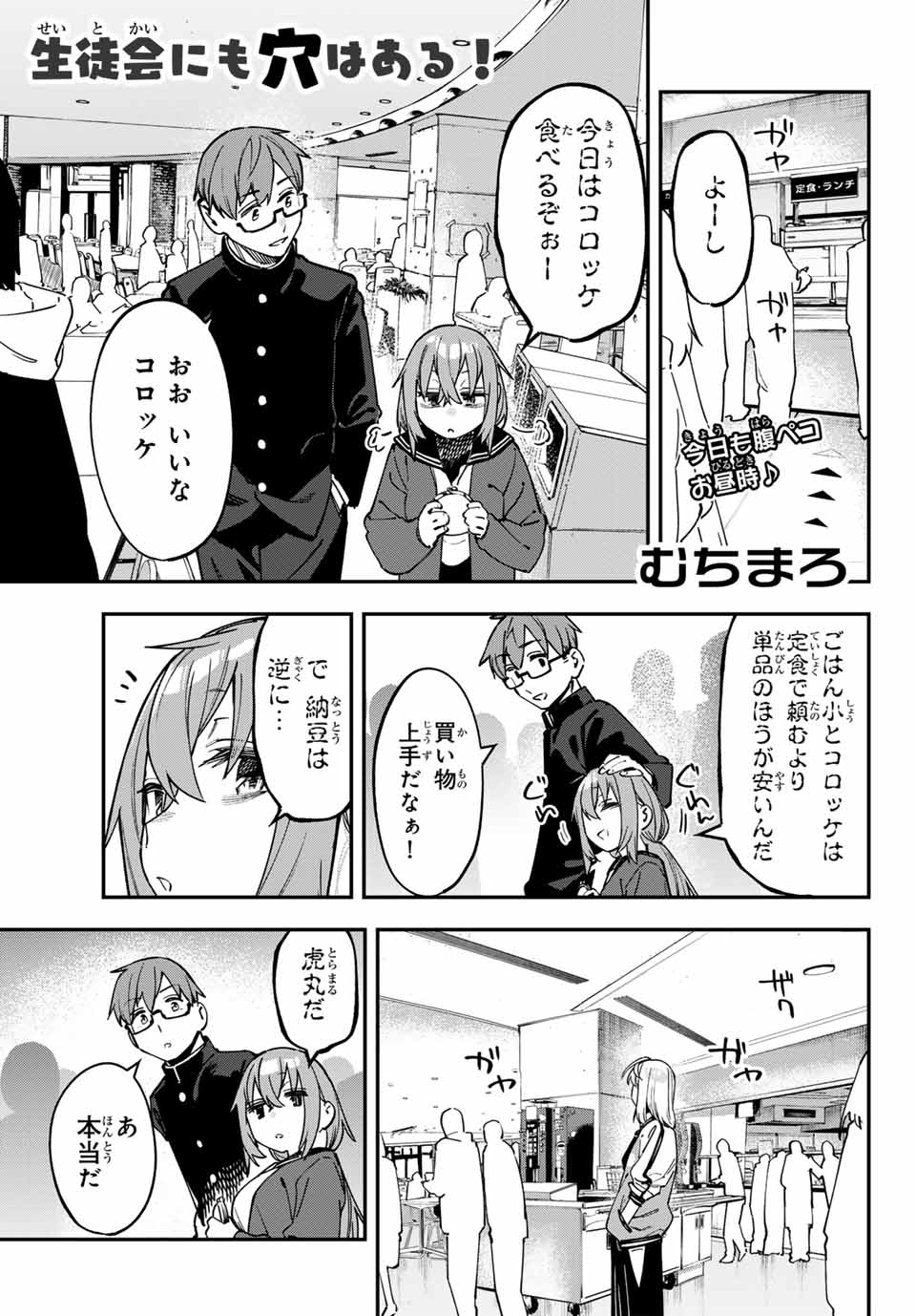 Seitokai ni mo Ana wa Aru! Chapter 119 1ページ