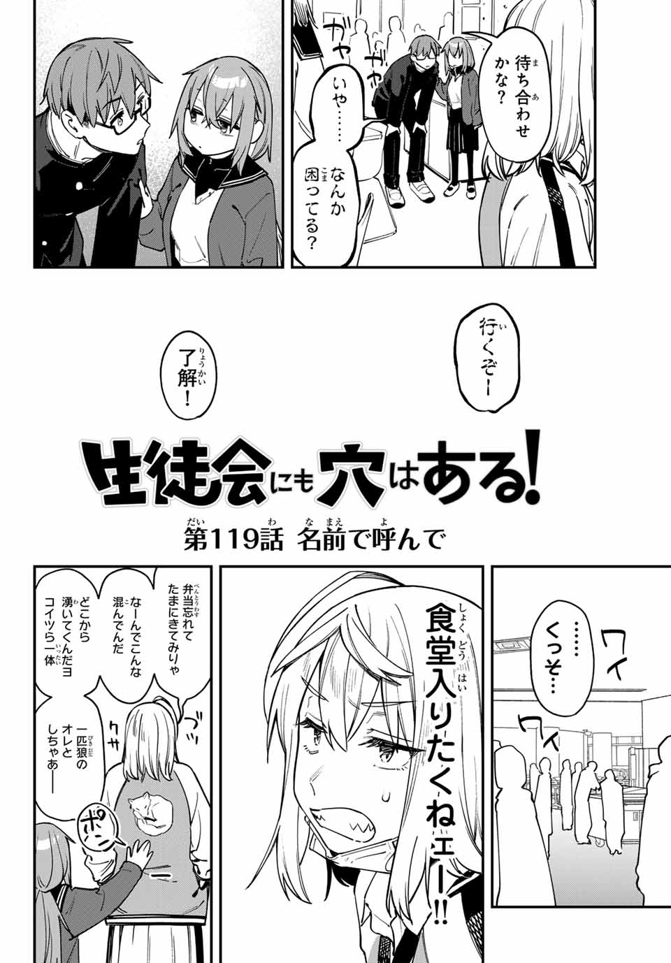 Seitokai ni mo Ana wa Aru! Chapter 119 2ページ