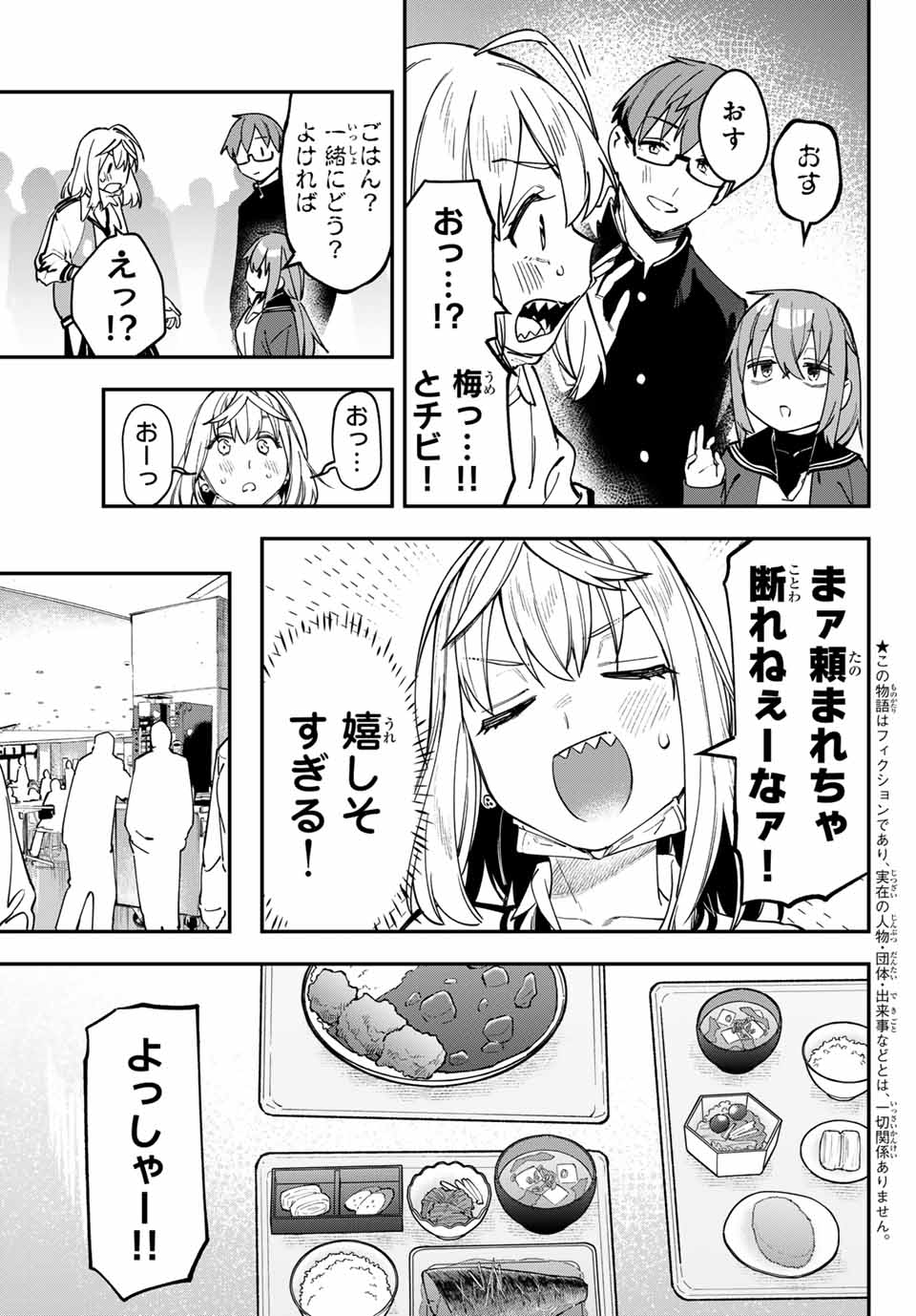Seitokai ni mo Ana wa Aru! Chapter 119 3ページ