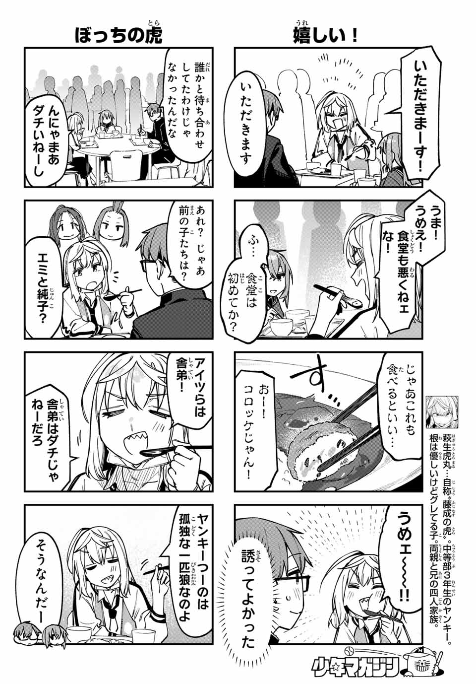 Seitokai ni mo Ana wa Aru! Chapter 119 4ページ