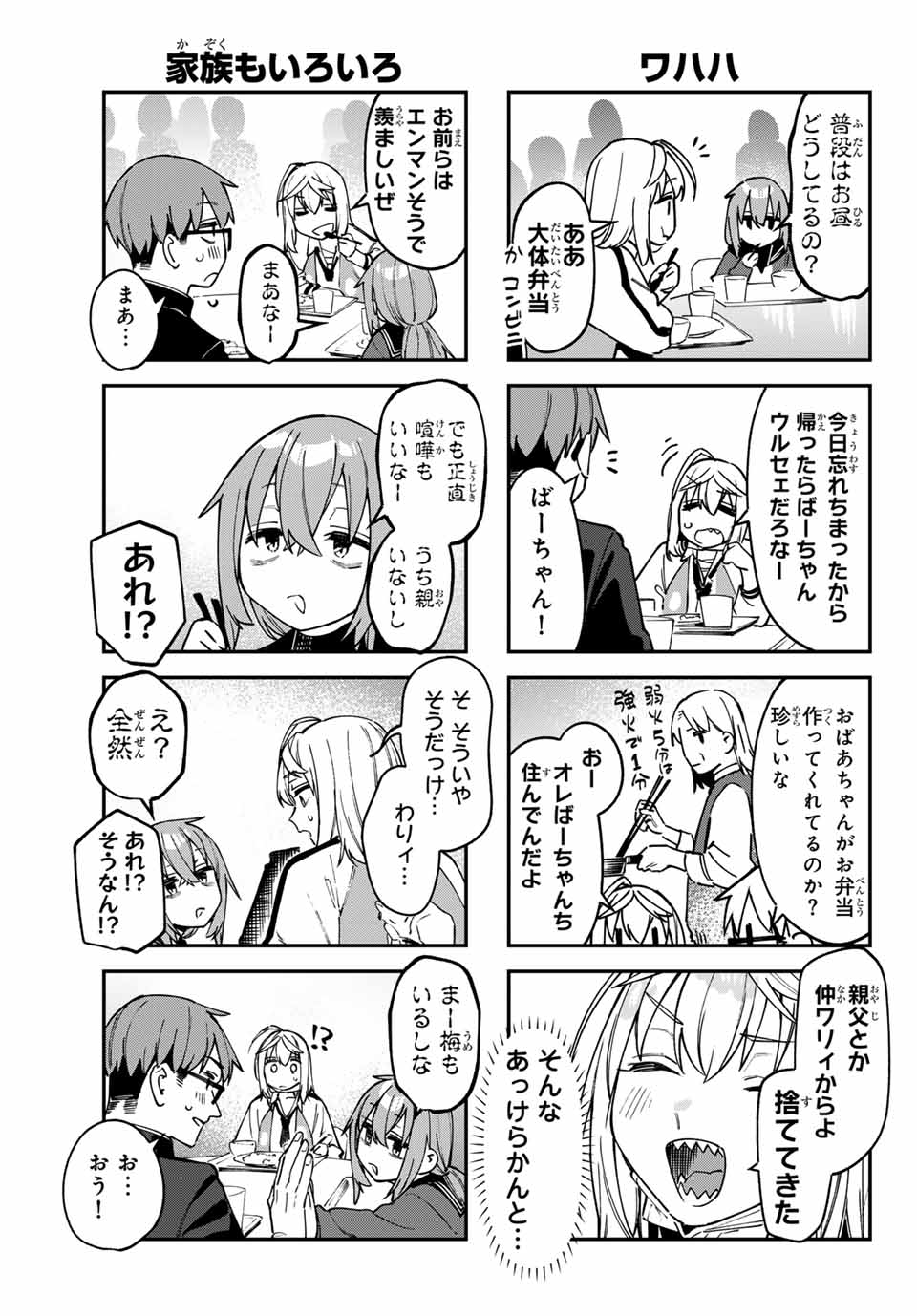 Seitokai ni mo Ana wa Aru! Chapter 119 5ページ