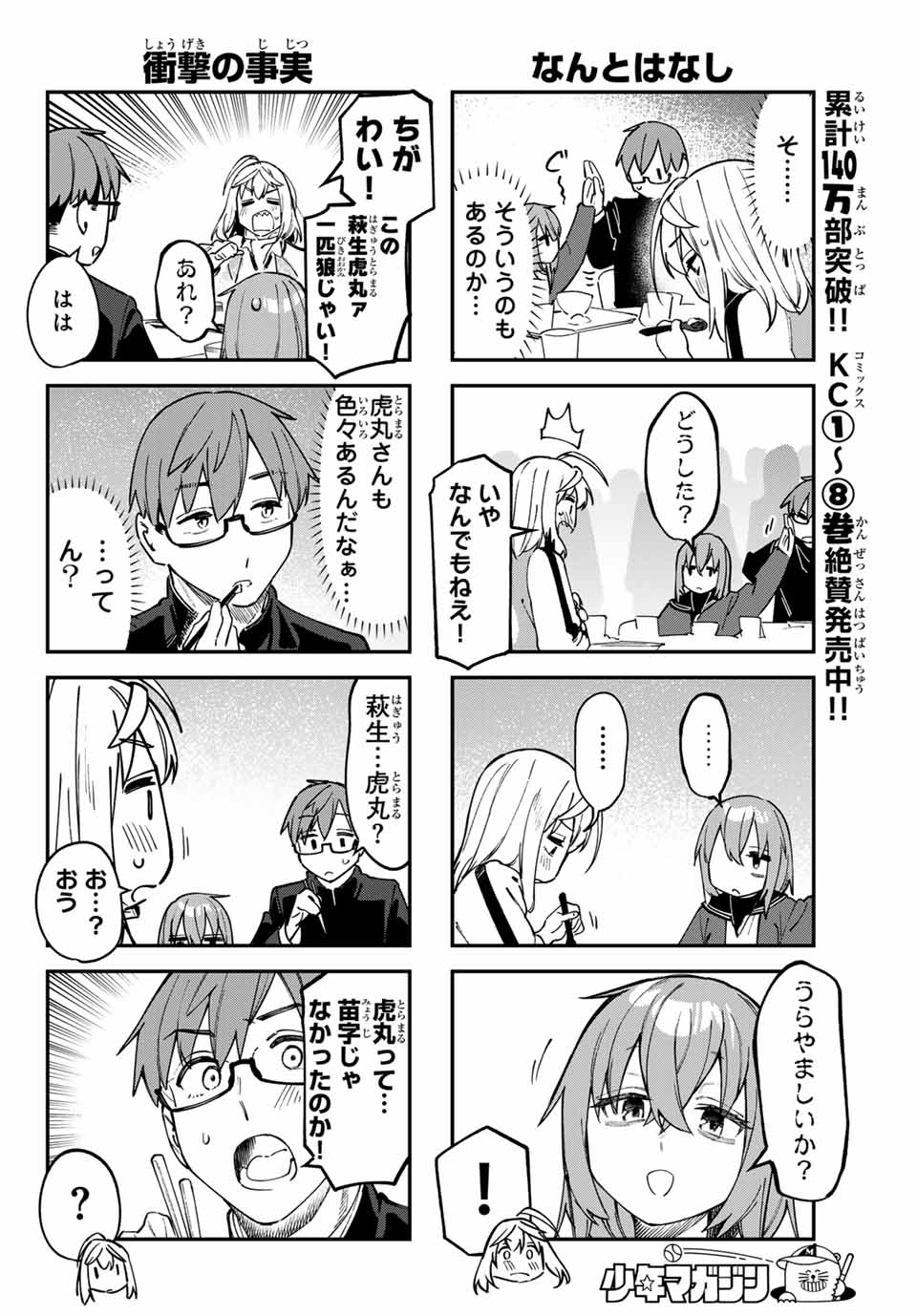 Seitokai ni mo Ana wa Aru! Chapter 119 6ページ