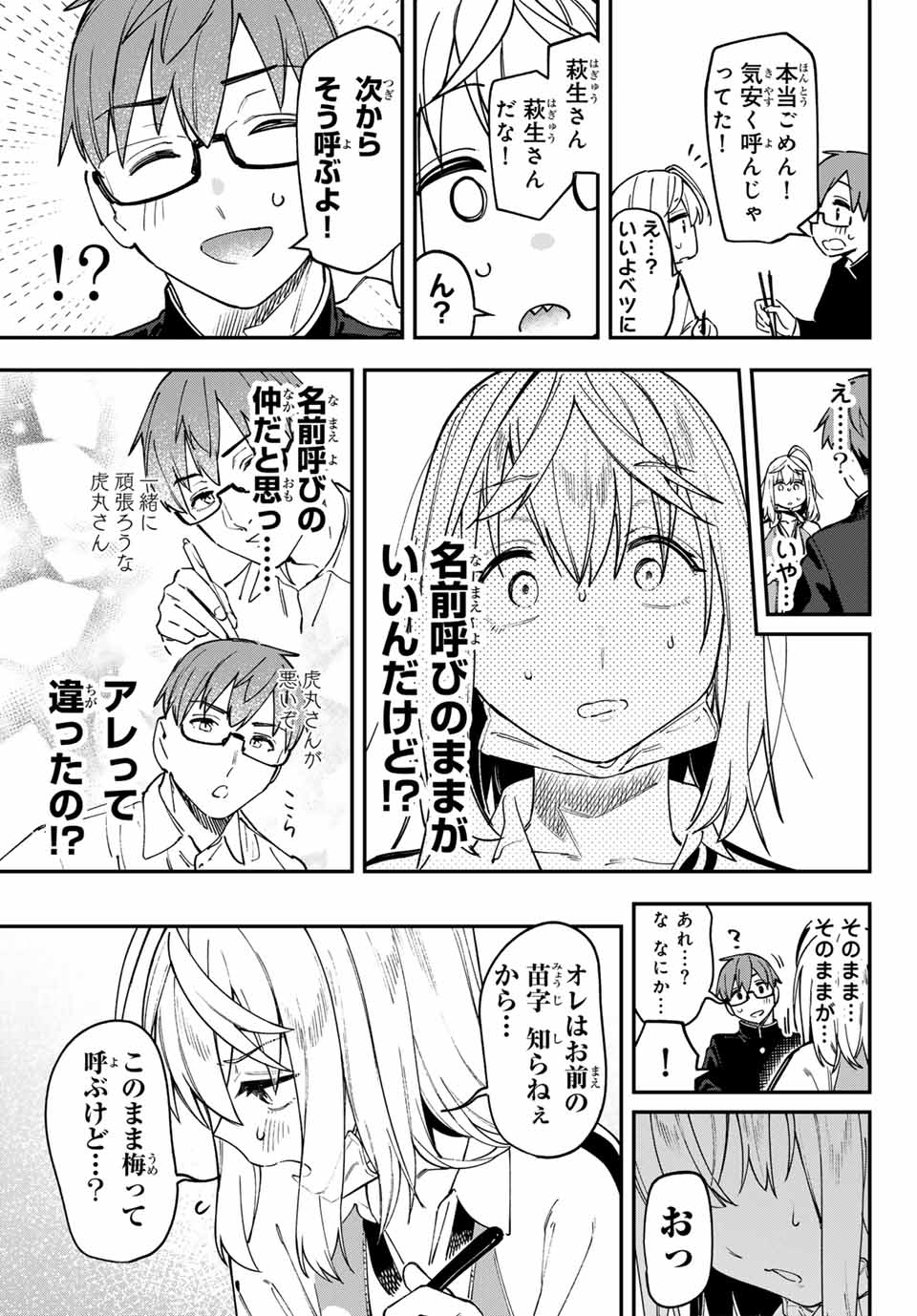 Seitokai ni mo Ana wa Aru! Chapter 119 7ページ
