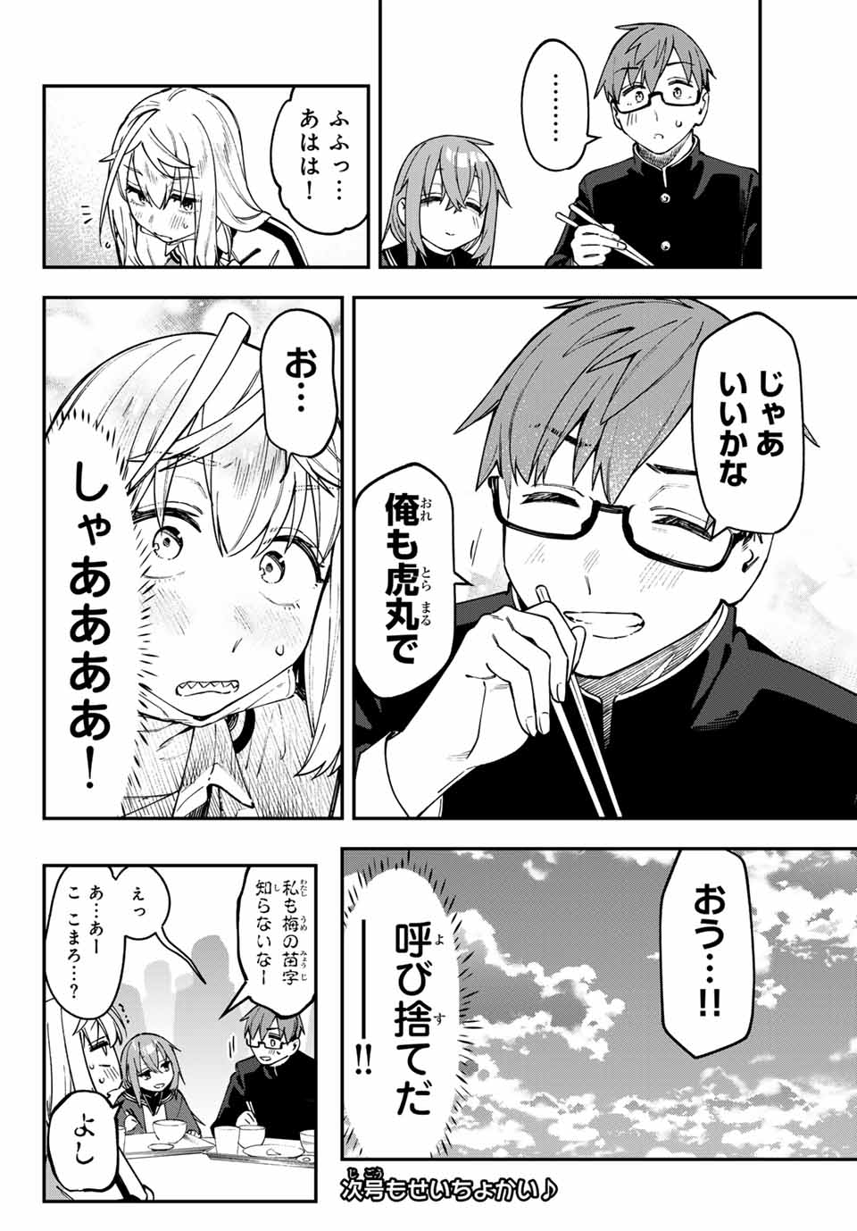 Seitokai ni mo Ana wa Aru! Chapter 119 8ページ