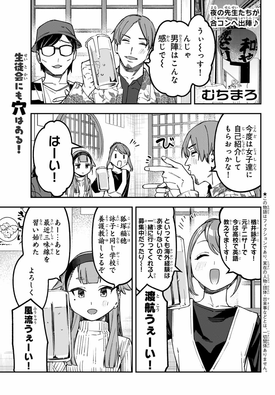 Seitokai ni mo Ana wa Aru! Chapter 120 1ページ