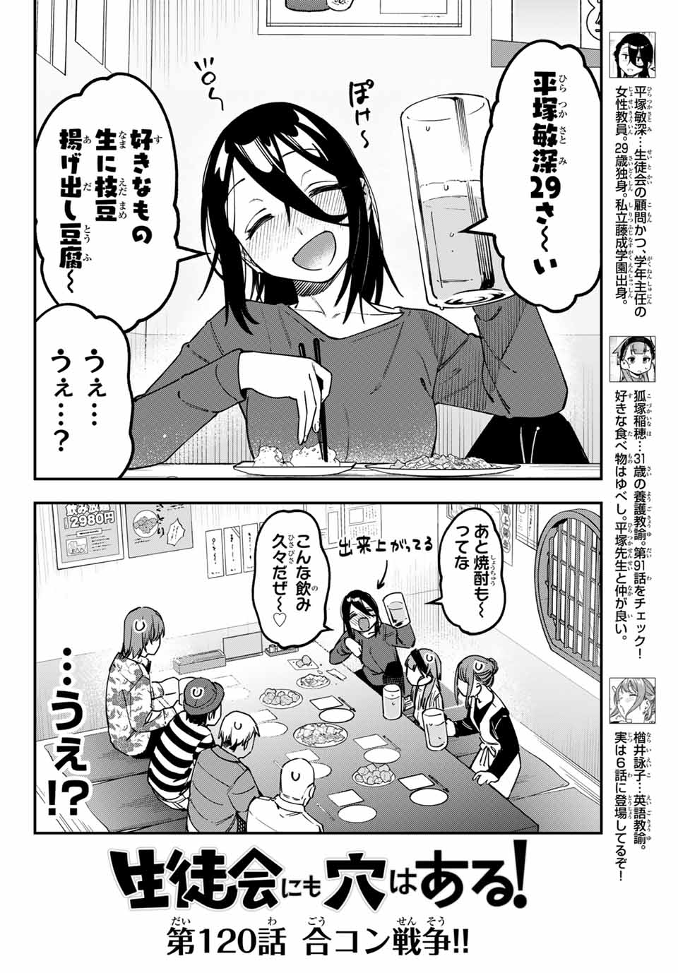 Seitokai ni mo Ana wa Aru! Chapter 120 2ページ