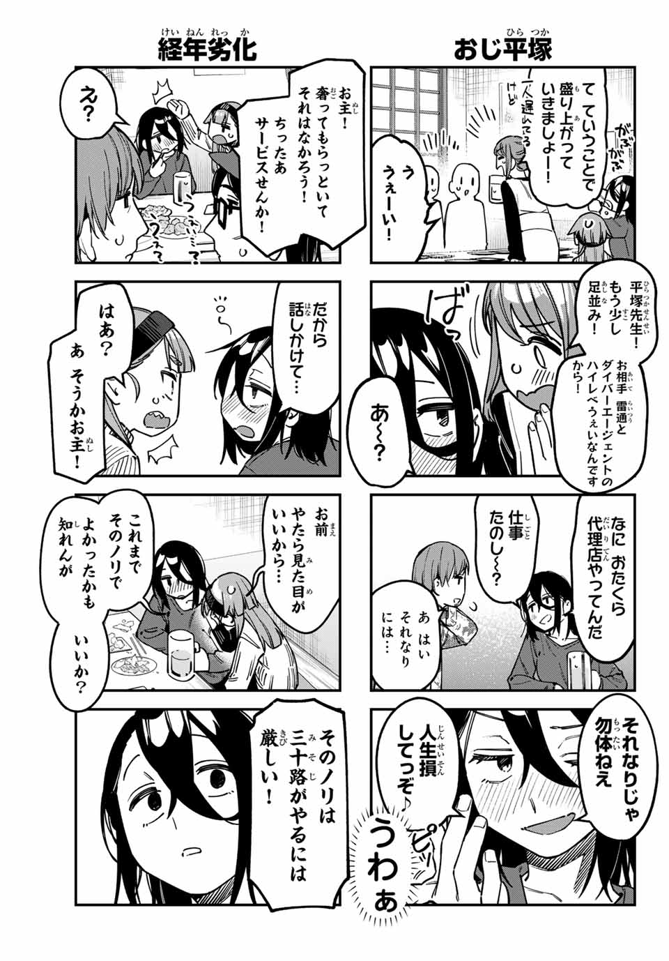 Seitokai ni mo Ana wa Aru! Chapter 120 3ページ