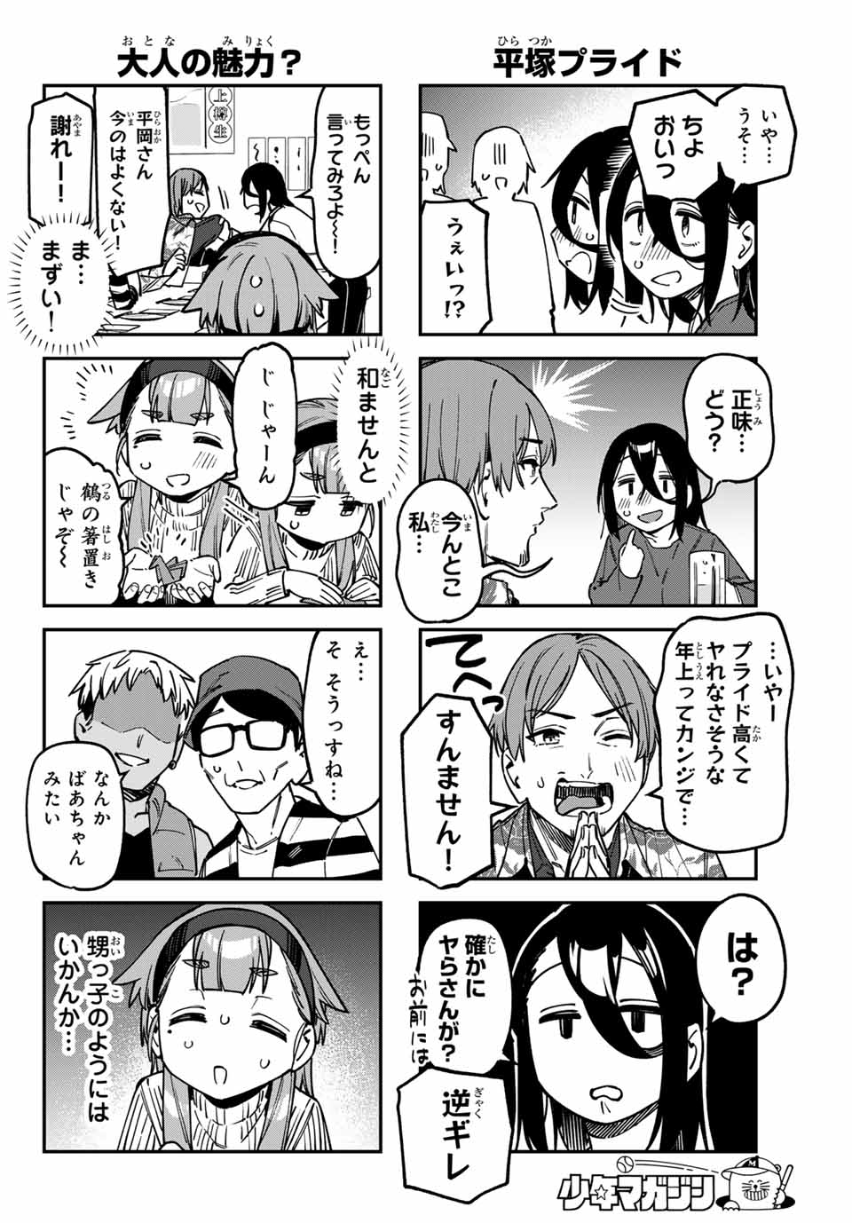 Seitokai ni mo Ana wa Aru! Chapter 120 4ページ