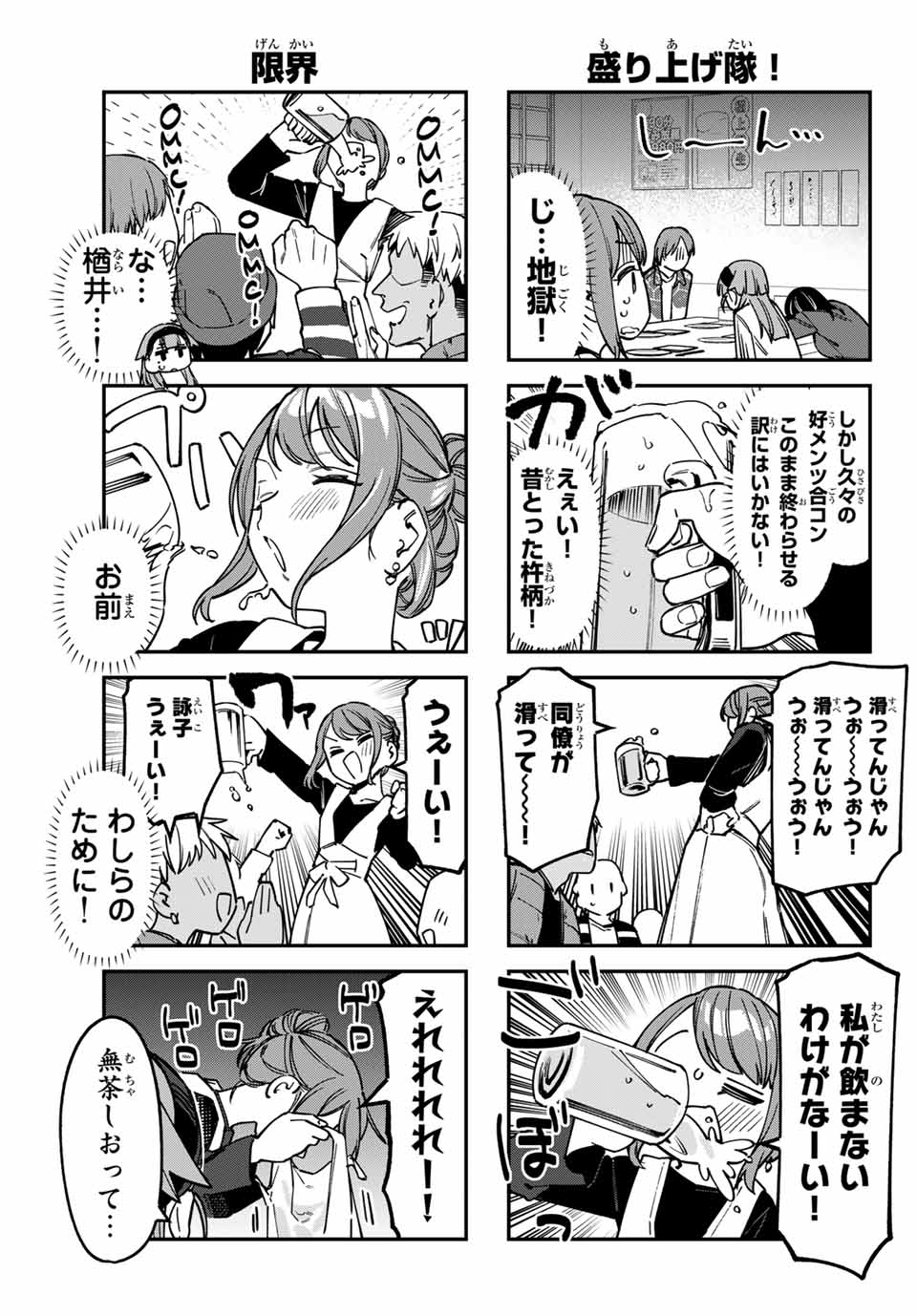 Seitokai ni mo Ana wa Aru! Chapter 120 5ページ