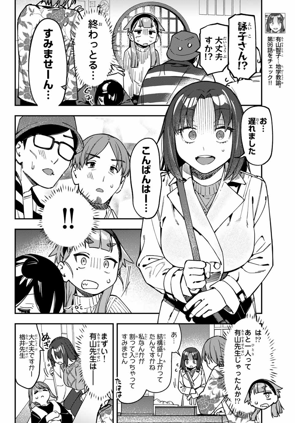 Seitokai ni mo Ana wa Aru! Chapter 120 6ページ