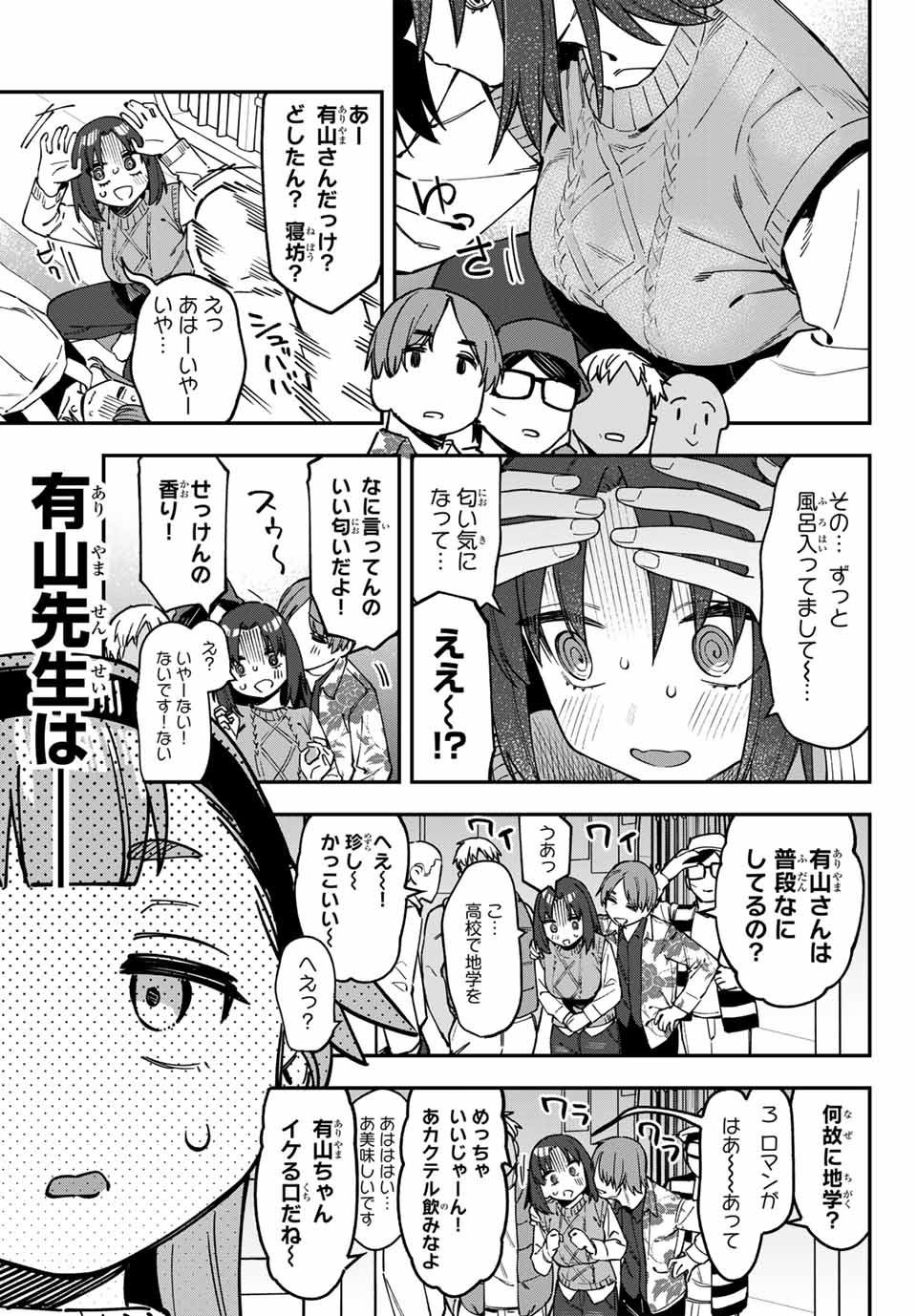 Seitokai ni mo Ana wa Aru! Chapter 120 7ページ