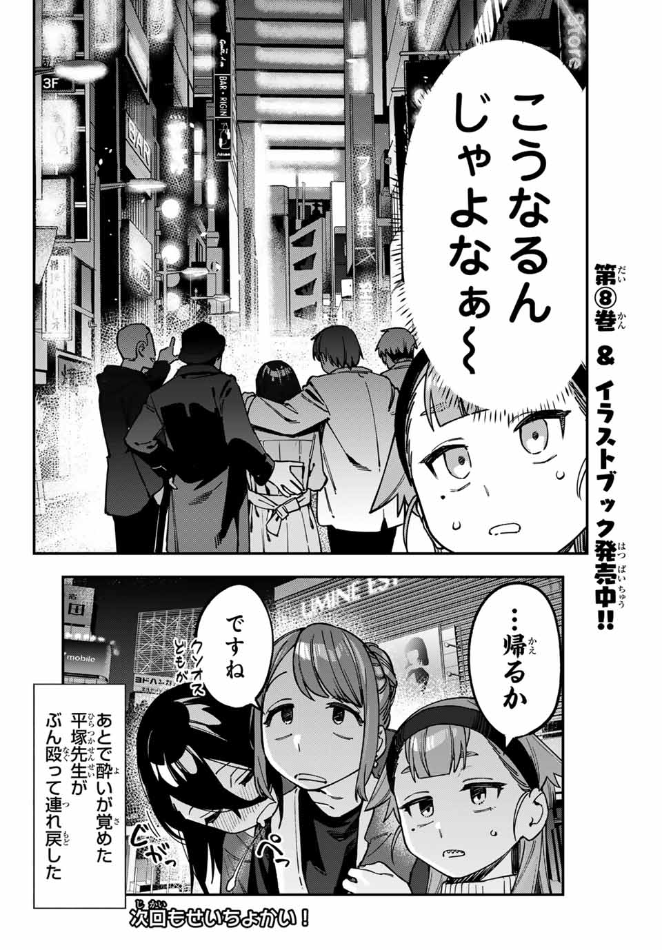 Seitokai ni mo Ana wa Aru! Chapter 120 8ページ