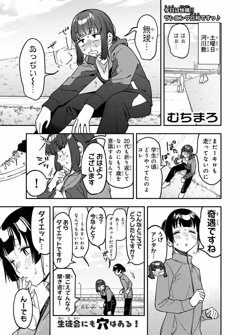 Seitokai ni mo Ana wa Aru! Chapter 121 1ページ