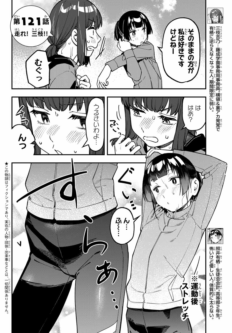 Seitokai ni mo Ana wa Aru! Chapter 121 2ページ