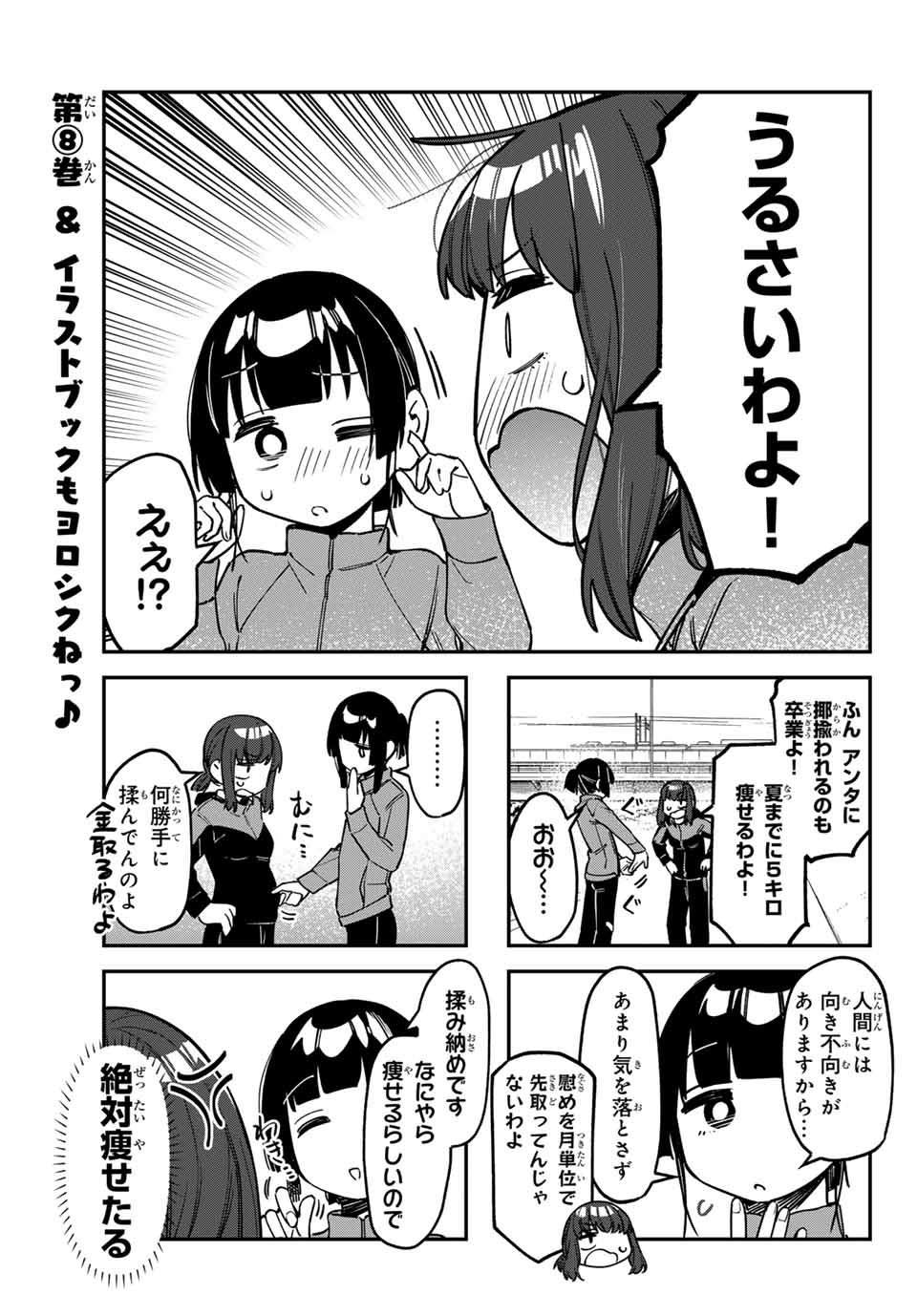 Seitokai ni mo Ana wa Aru! Chapter 121 3ページ
